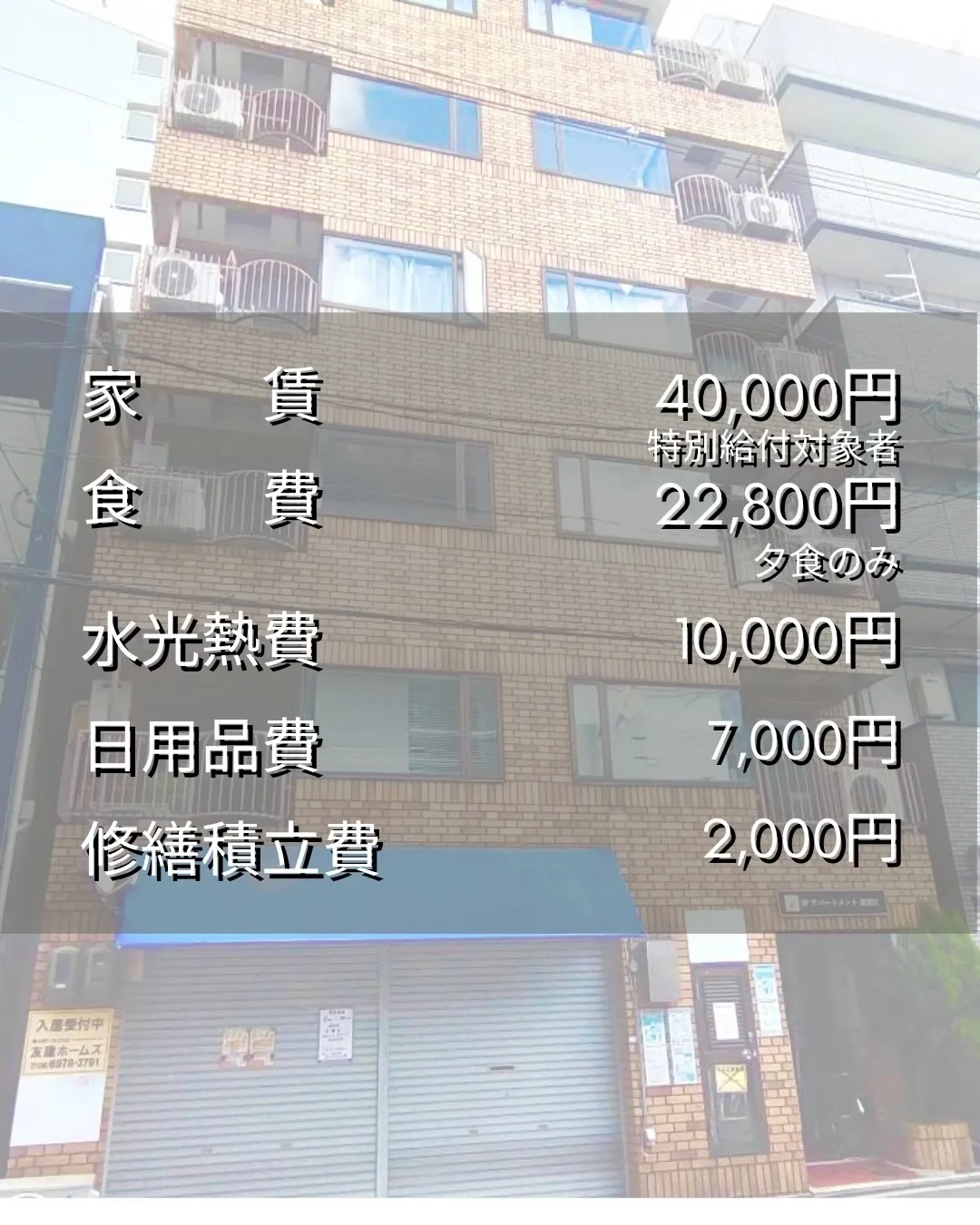 ♥大阪市東成区ワンルームタイプグループホーム情報♥