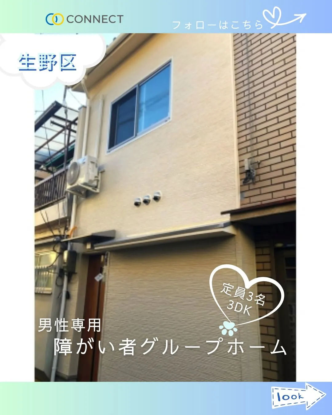 ♠︎大阪市生野区男性専用共同タイプグループホーム情報♠