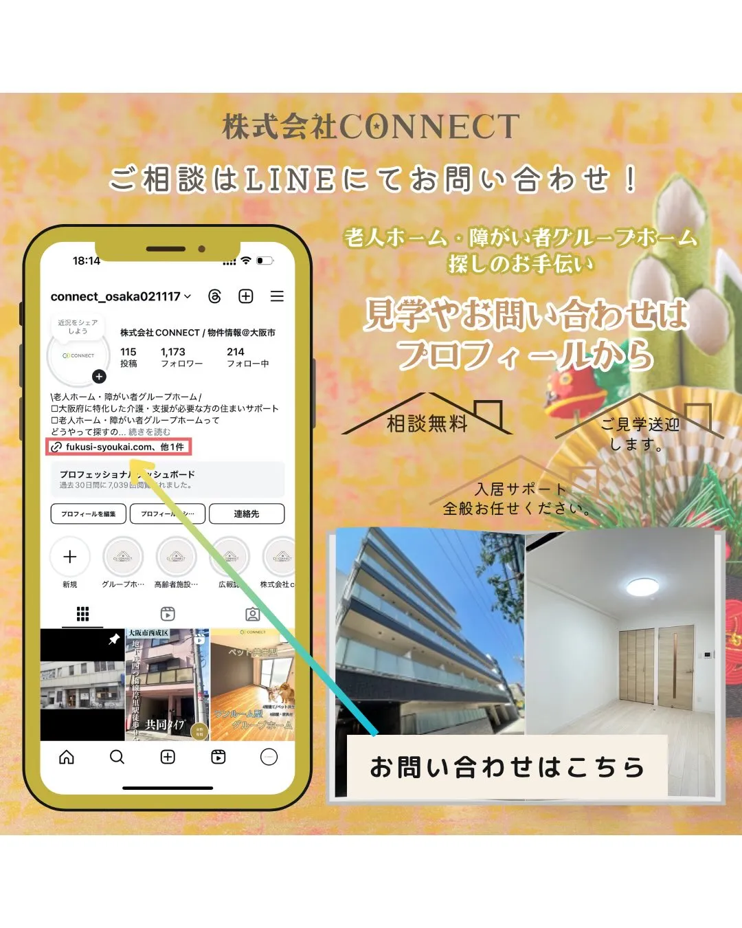 ❤︎大阪市東淀川区男性専用共同タイプグループホーム情報❤︎