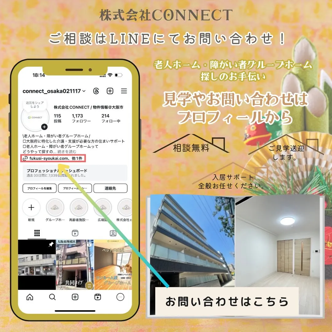◆大阪市生野区女性専用共同タイプグループホーム情報◆