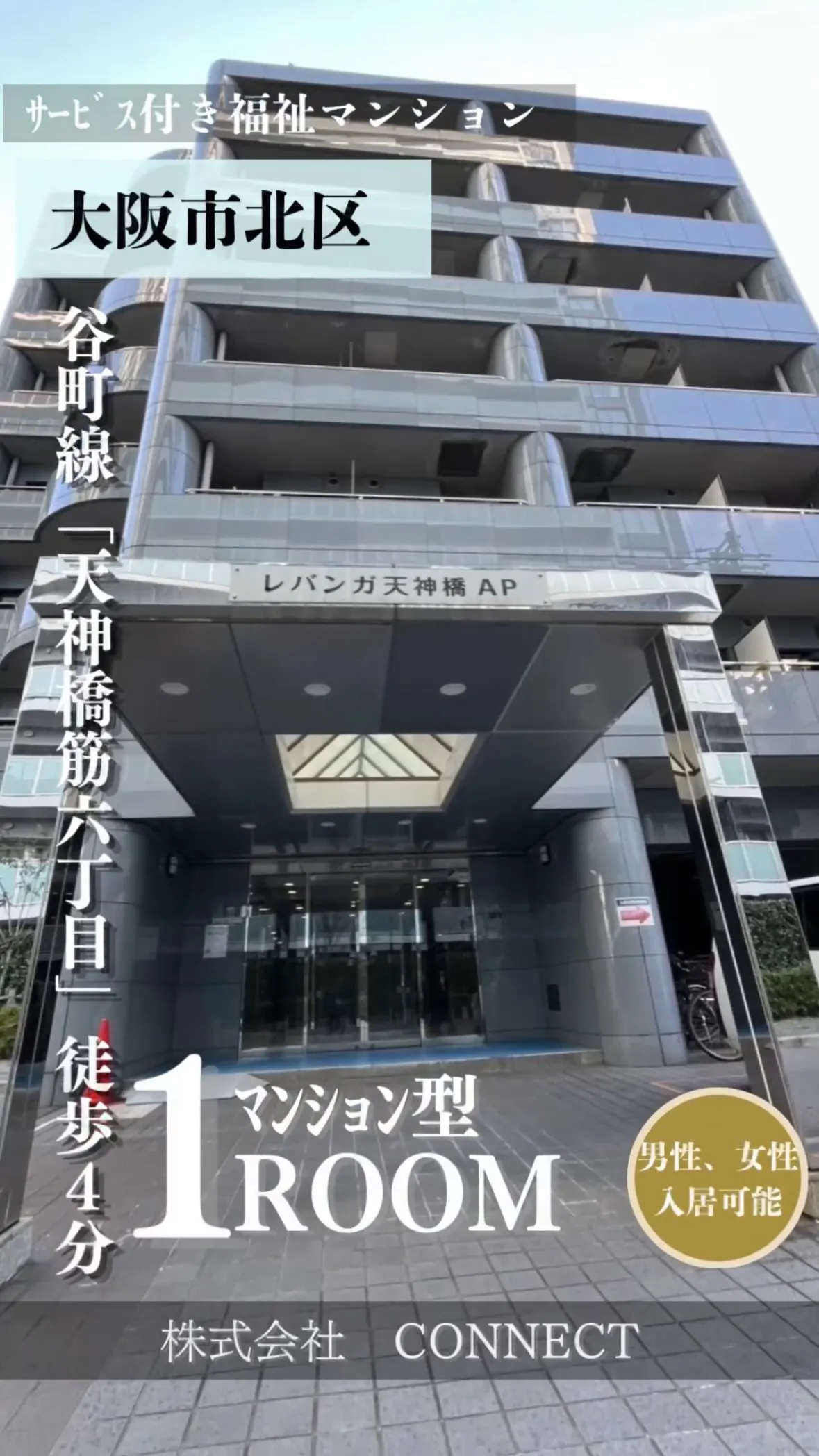 ◆大阪市北区サービス付き福祉マンション情報◆