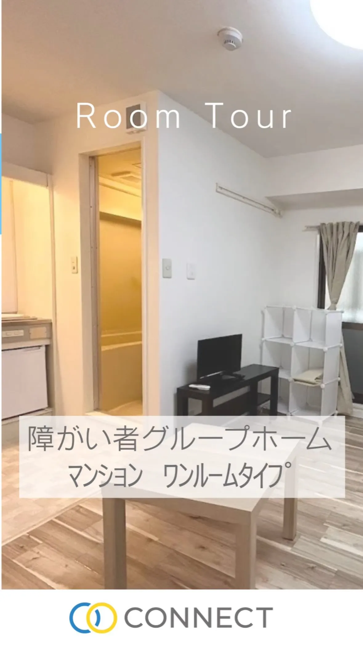 ♦︎東大阪市ワンルームタイプ障がい者グループホーム情報♦︎