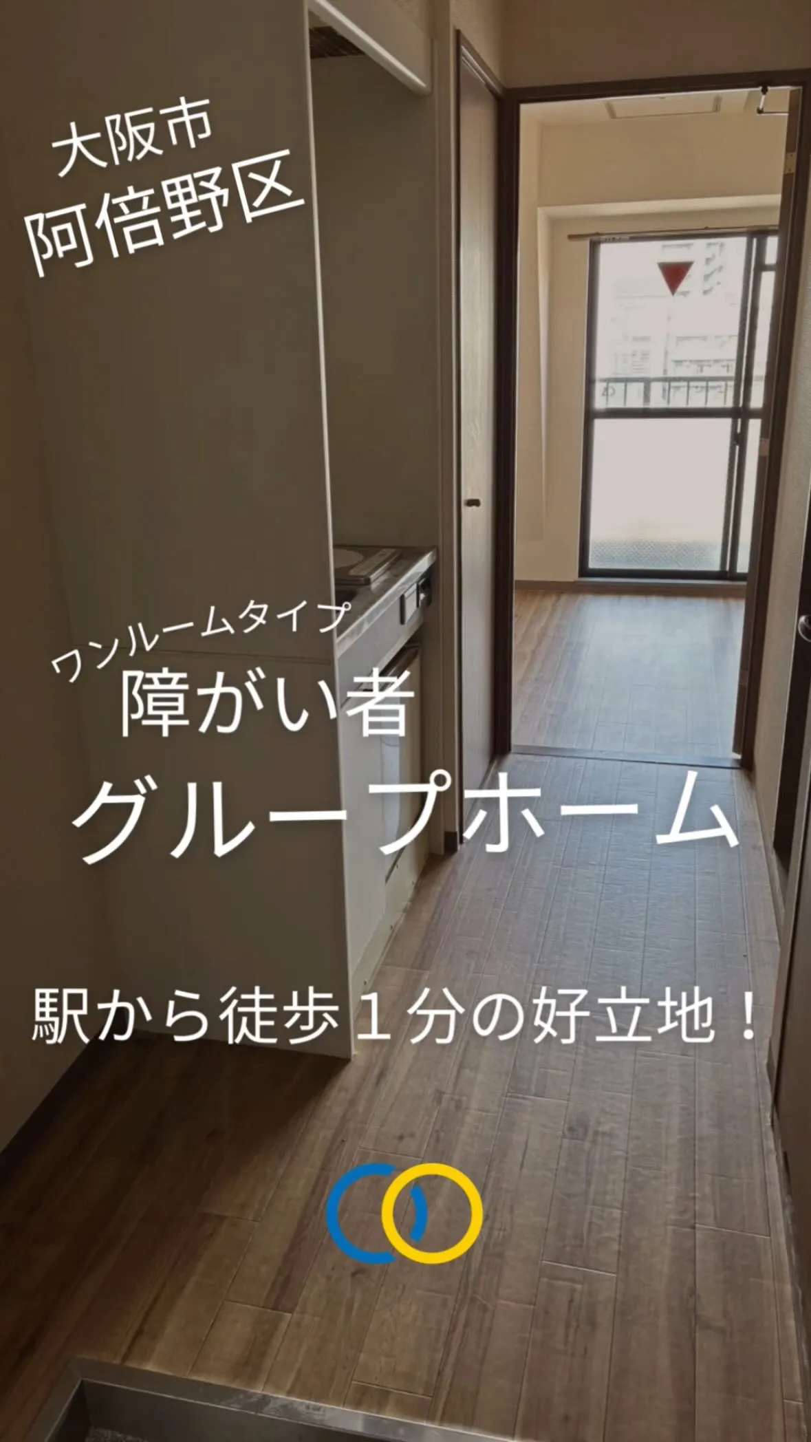 ♦︎大阪市阿倍野区ワンルームタイプ障がい者グループホーム情報...