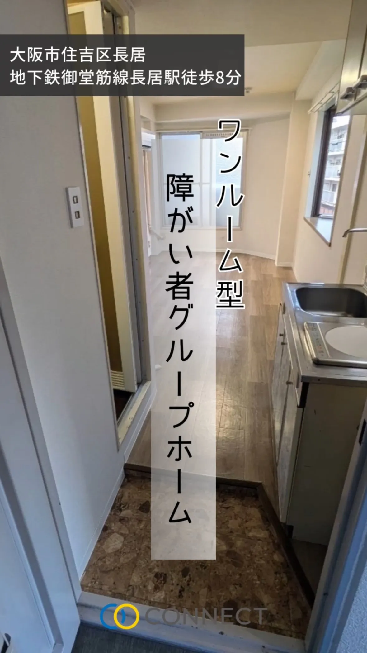 ♦大阪市住吉区ワンルームタイプ障がい者グループホーム情報♦