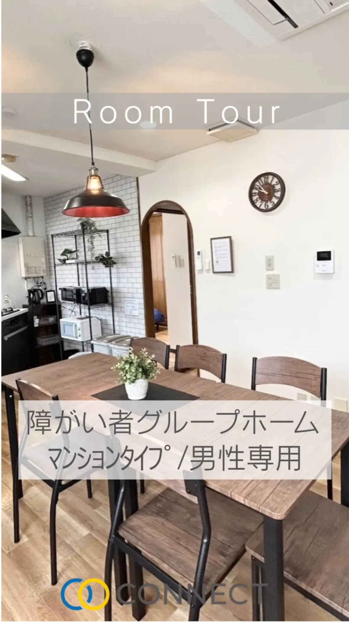 ♦︎大阪市天王寺区共同タイプ障がい者グループホーム情報♦