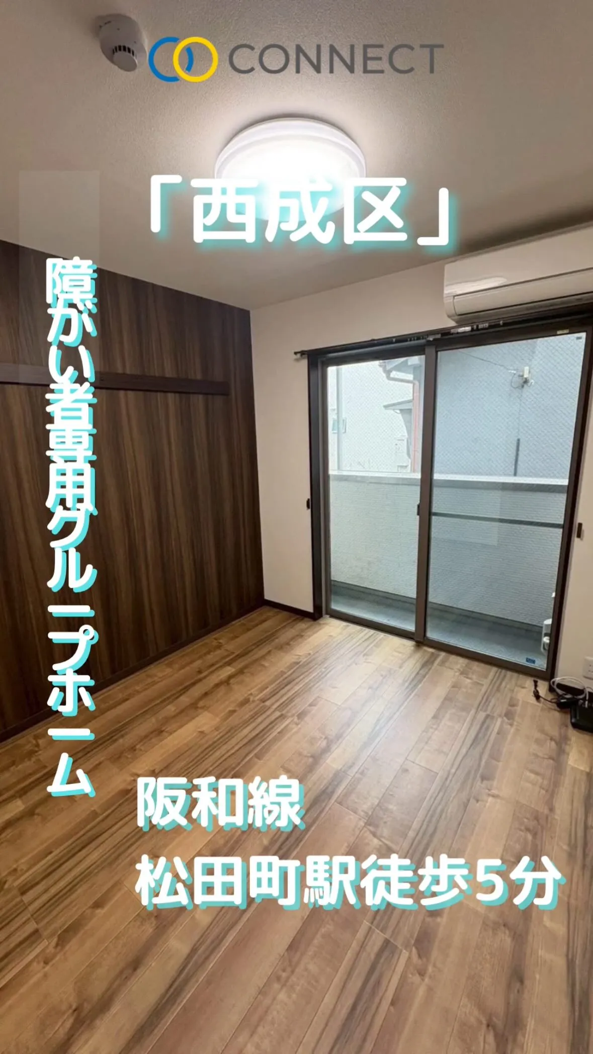 ♧大阪市西成区ワンルームタイプ障がい者グループホーム情報♧