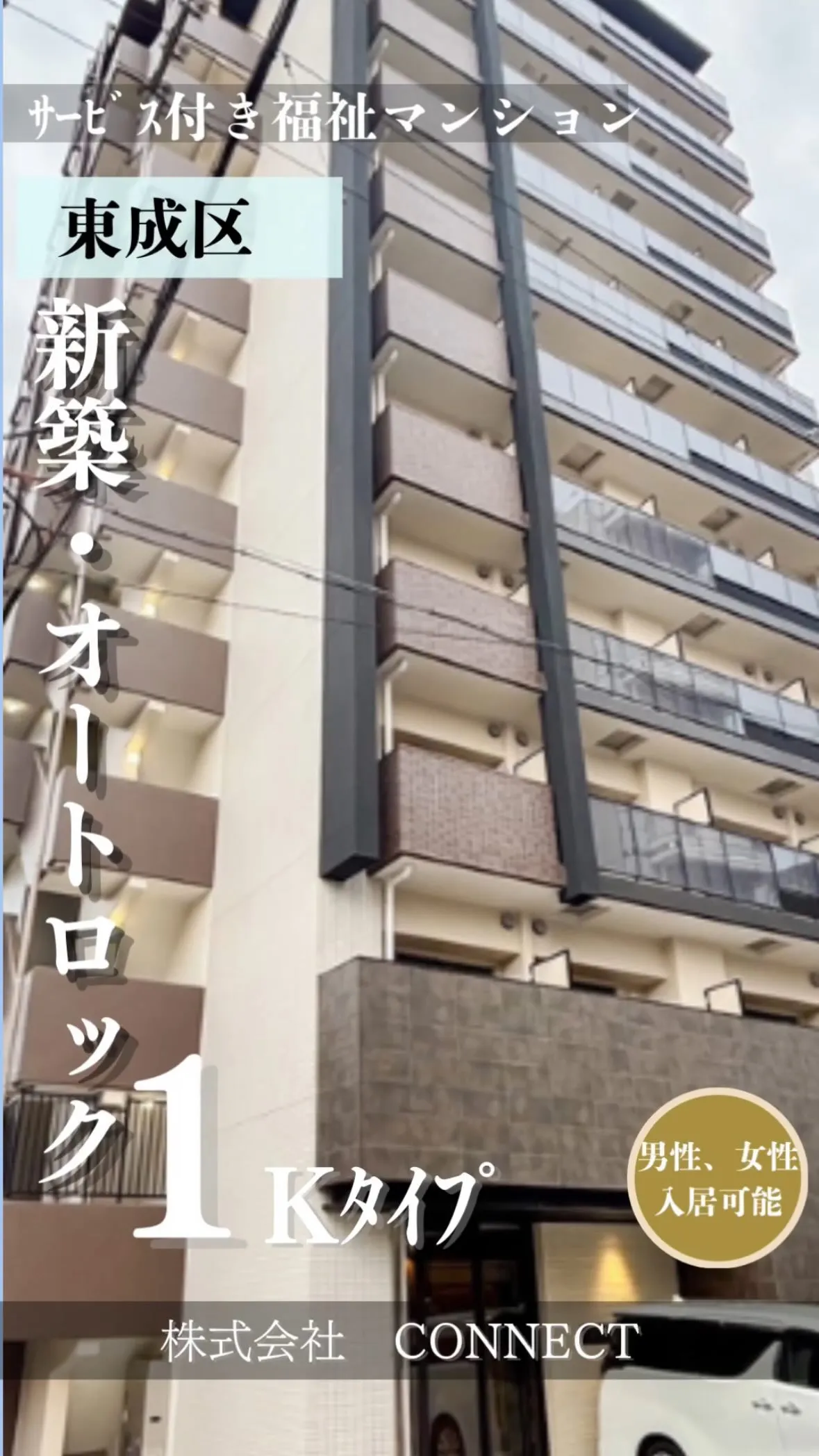 ♦︎大阪市東成区サービス付き福祉マンション情報♦︎