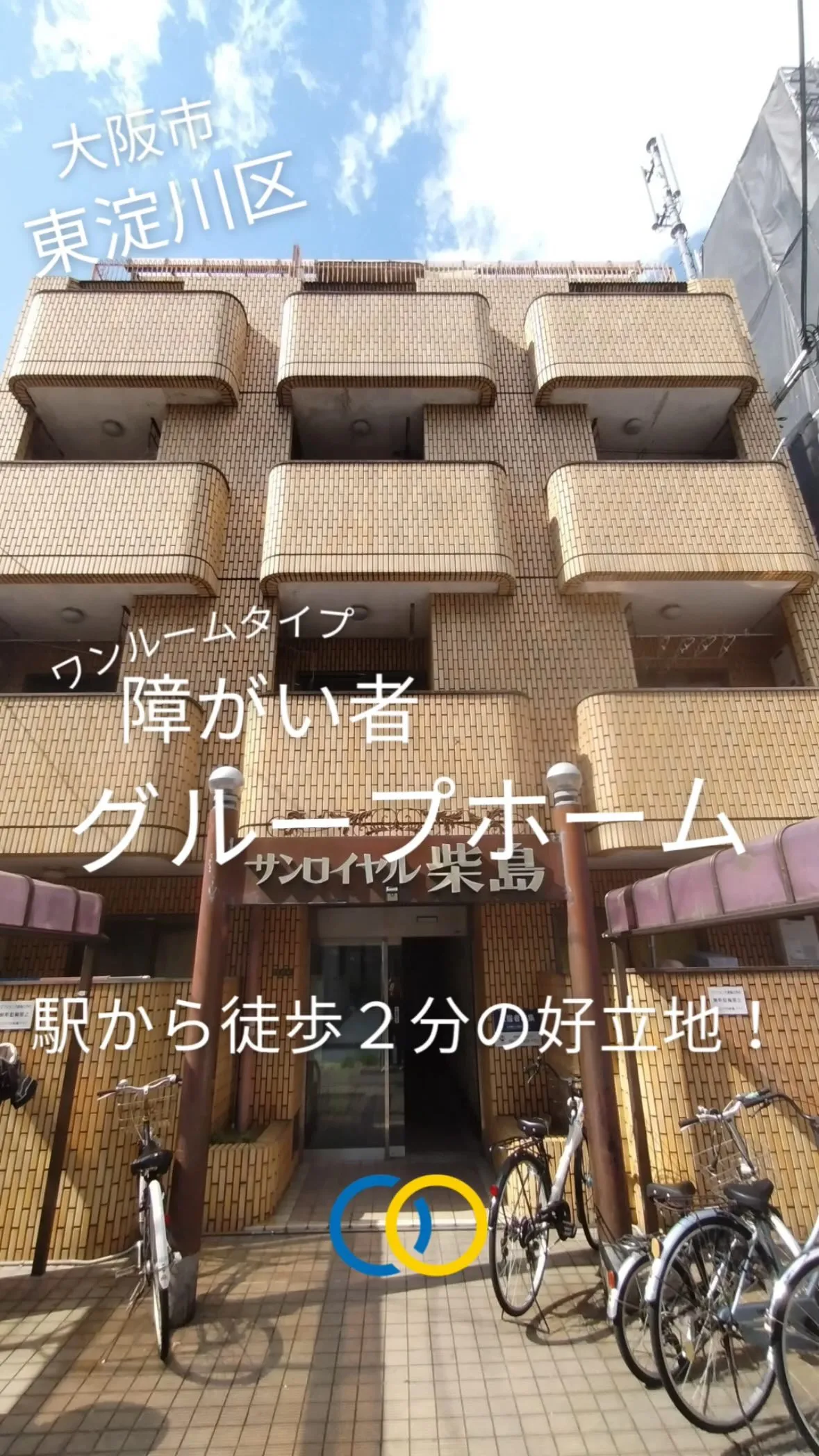 ❤︎大阪市東淀川区ワンルームタイプ障がい者グループホーム情報...