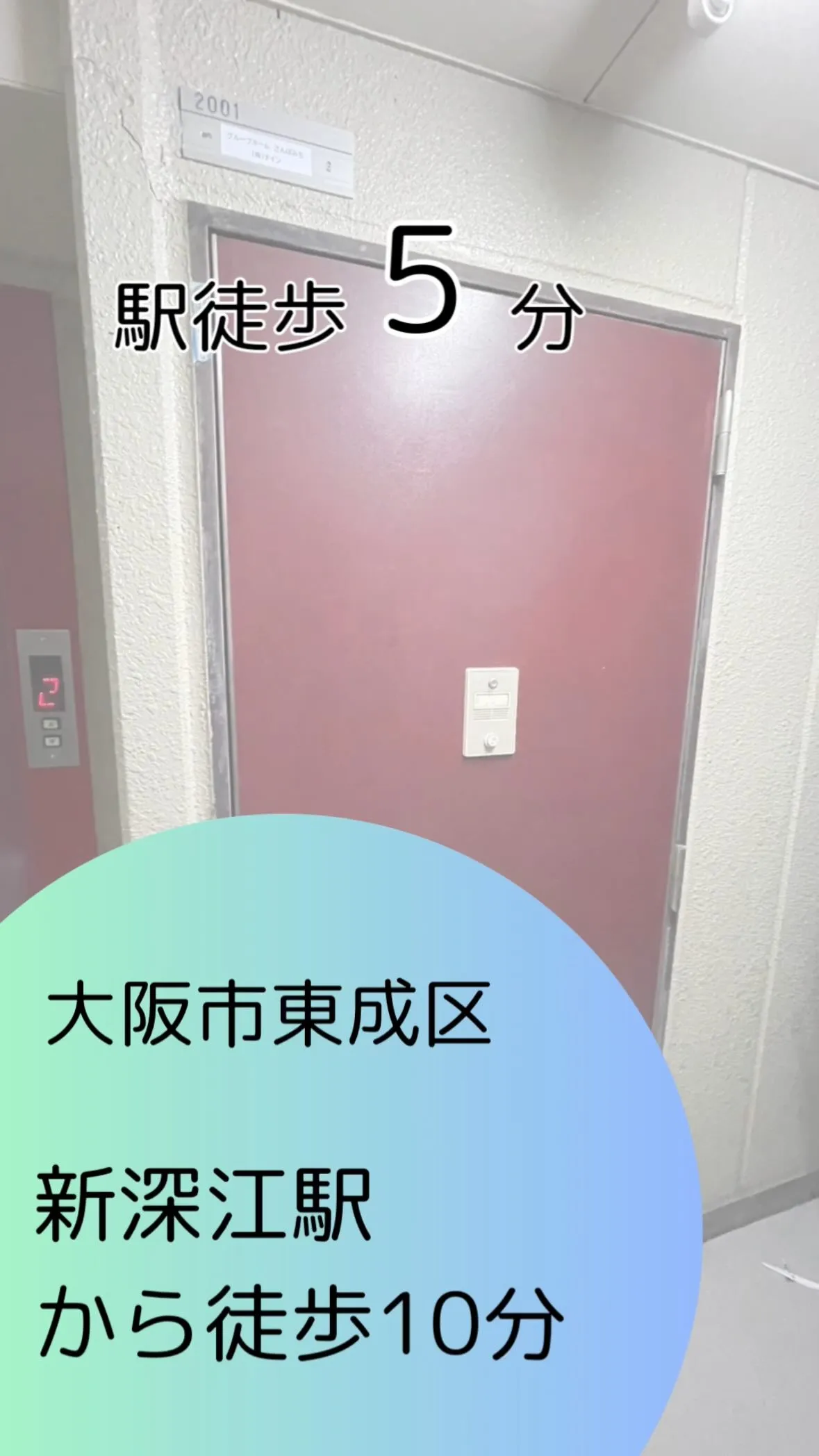 ♦︎大阪市東成区ワンルームタイプ障がい者グループホーム情報♦