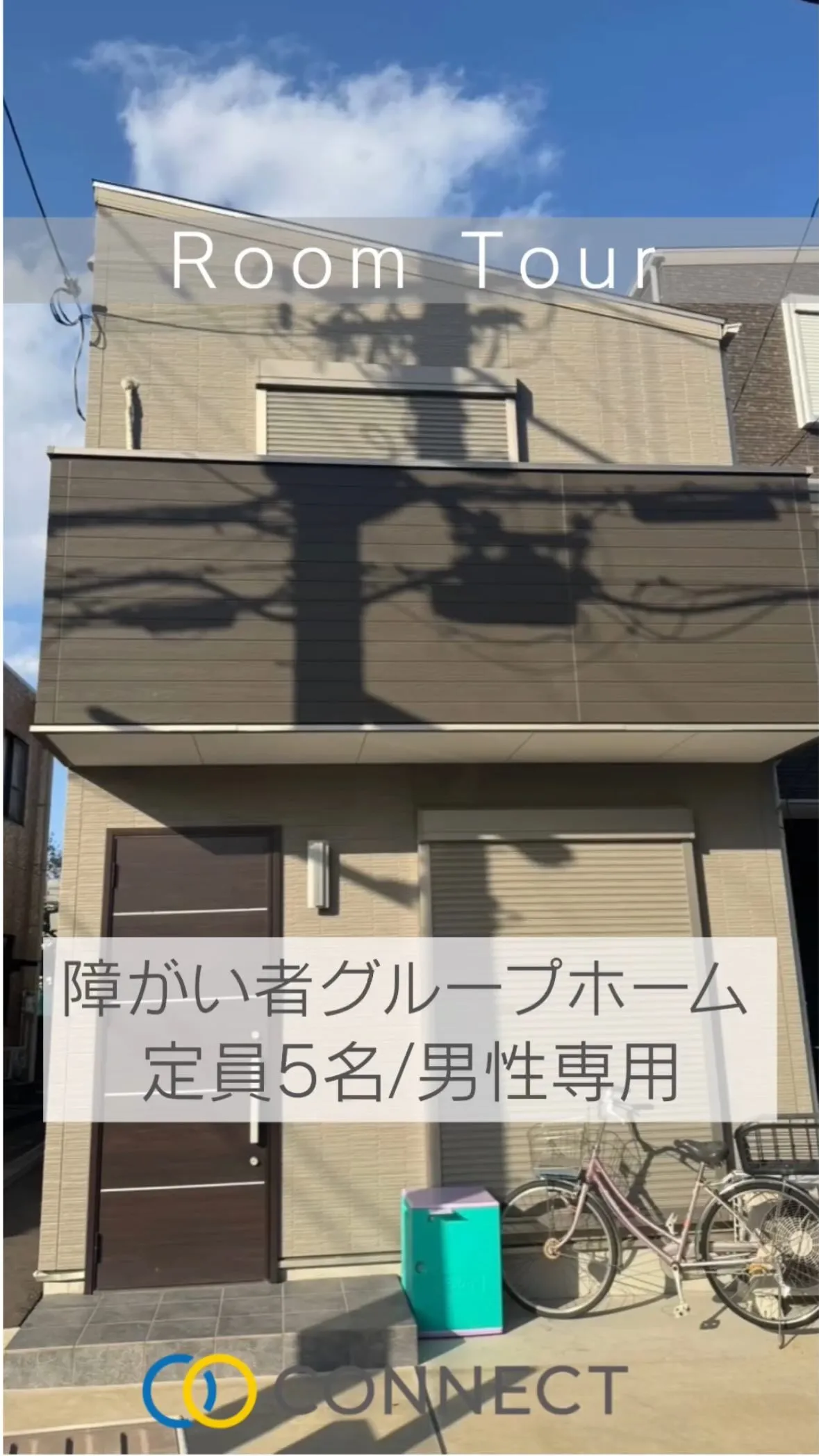 ♧大阪市東住吉区男性専用/共同タイプ障がい者グループホーム情...
