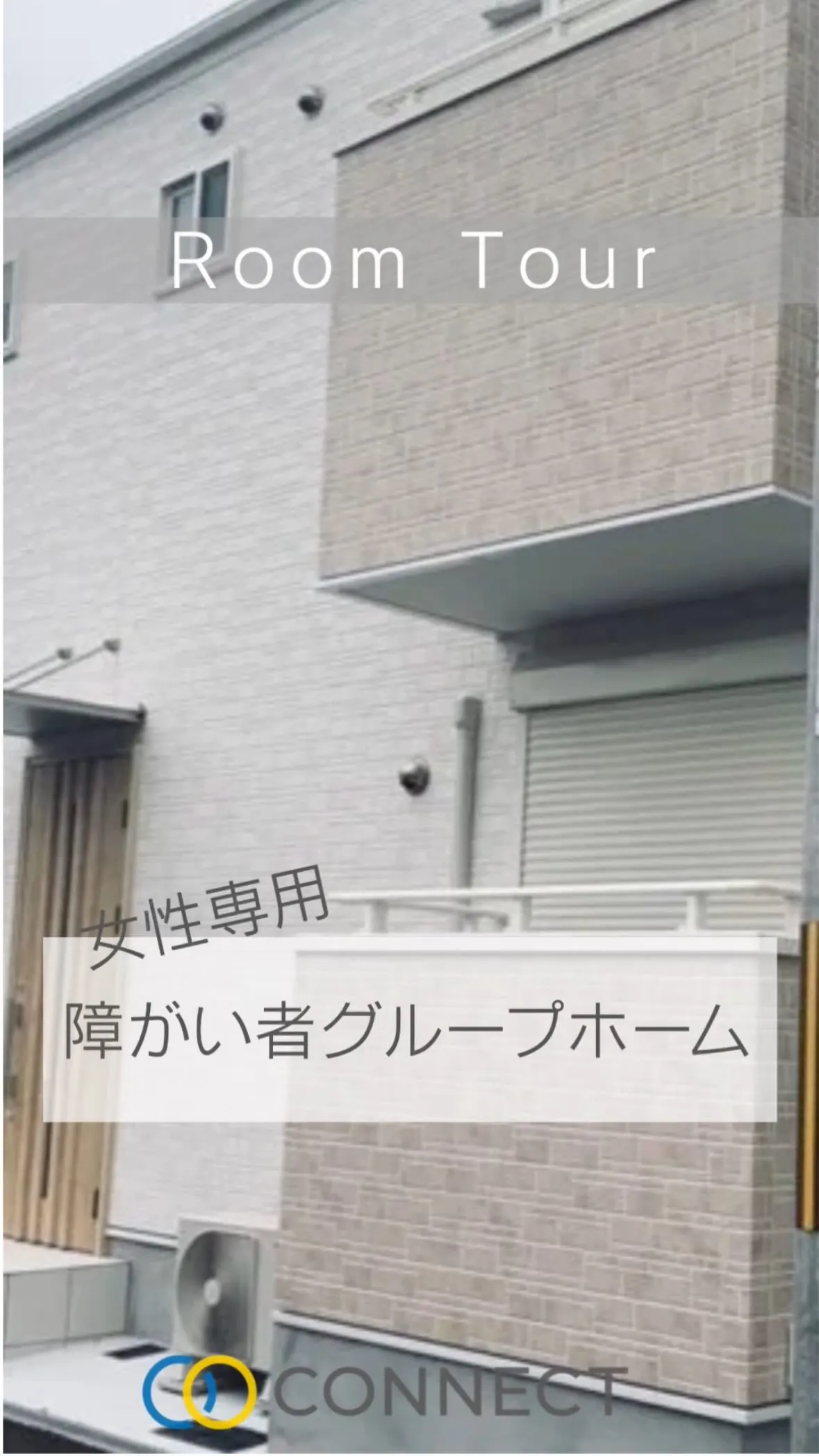 ♦︎大阪市西成区共同タイプグループホーム情報♦