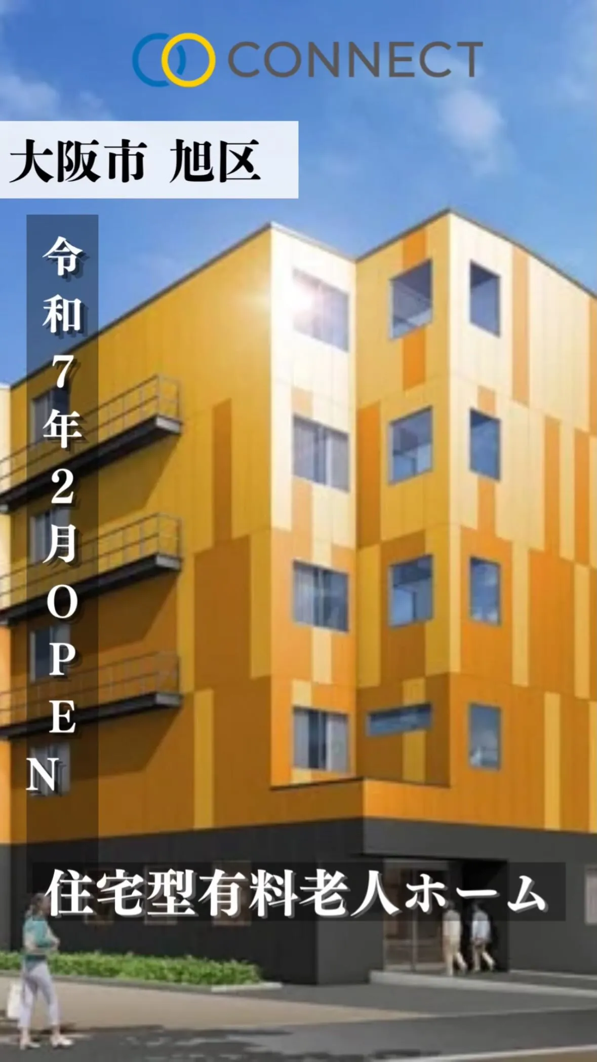 ♦大阪市旭区住宅型有料老人ホーム情報♦
