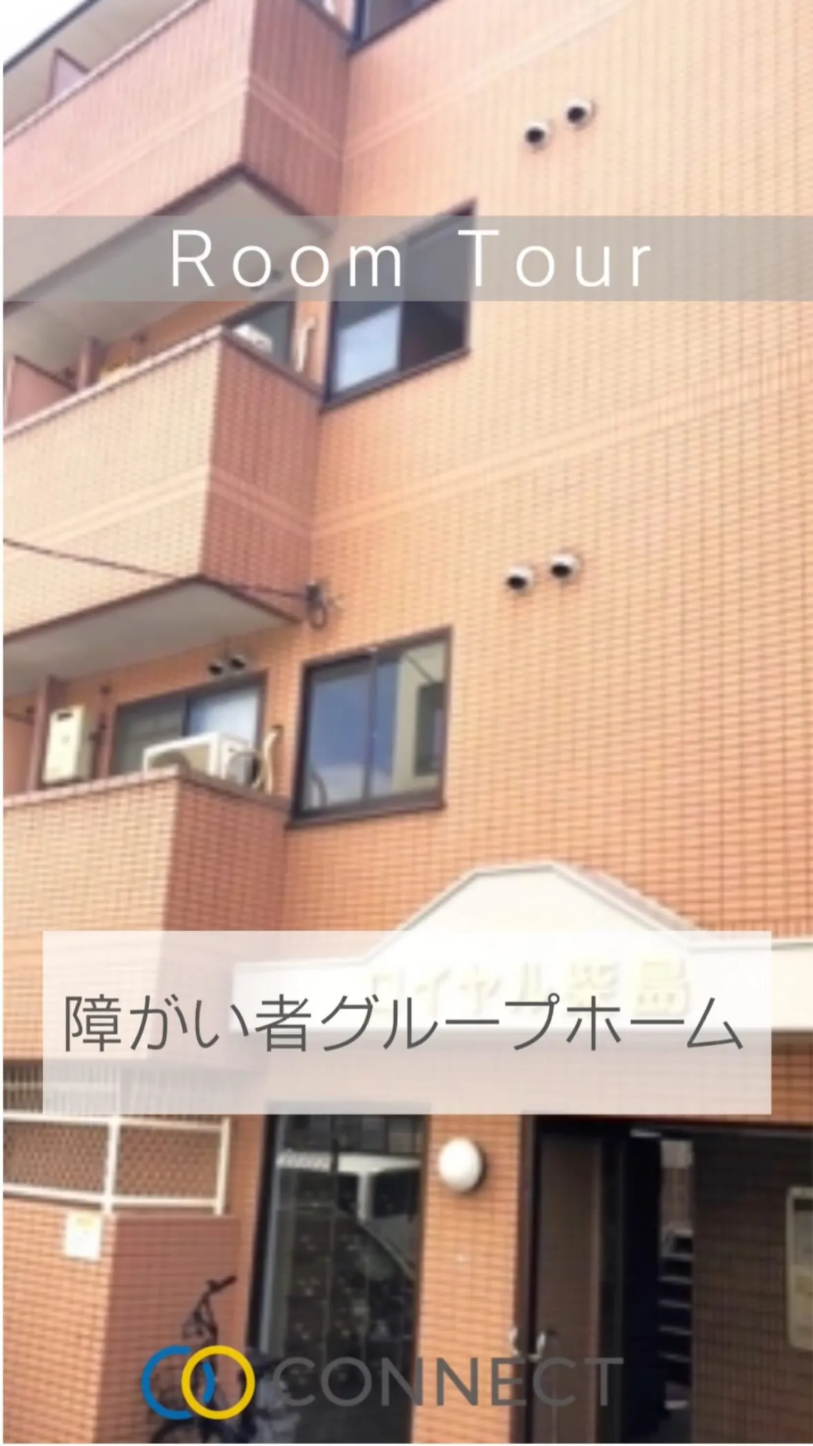 ♧大阪市東淀川区ワンルームタイプグループホーム情報♧