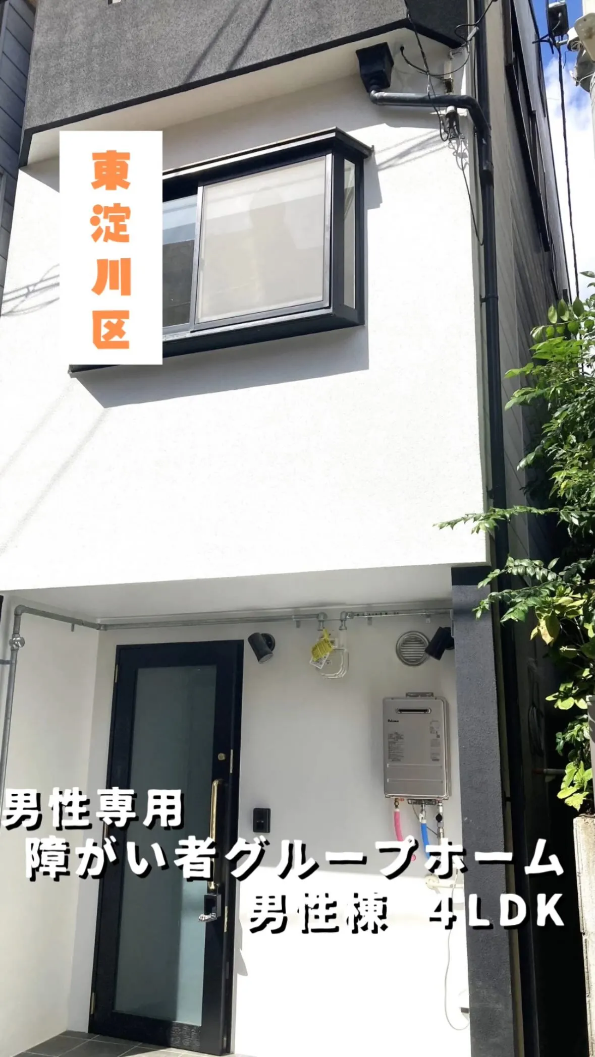 ♦︎大阪市東淀川区共同タイプ障がい者グループホーム情報♦